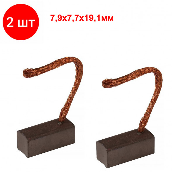 2шт. brush-12 Cu-C щетки - медно-графитовые для электродвигателя
